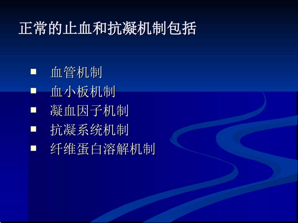 抗凝药及抗血小板药-20131028心内王航_第2页