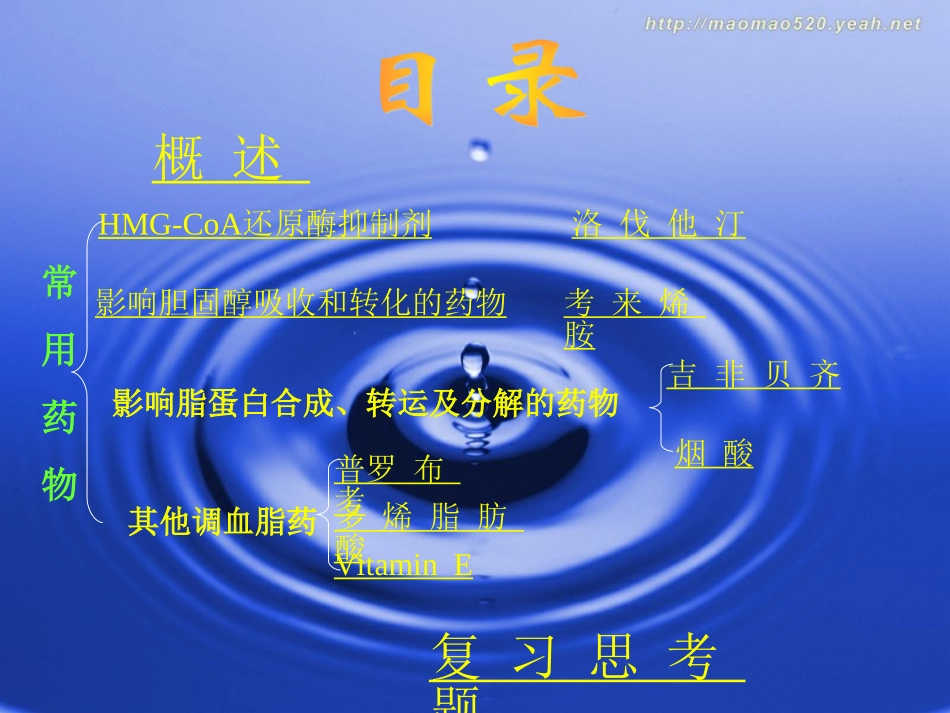 抗动脉粥样硬化药_第2页