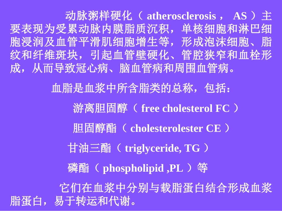 抗动脉粥样硬化药_第3页