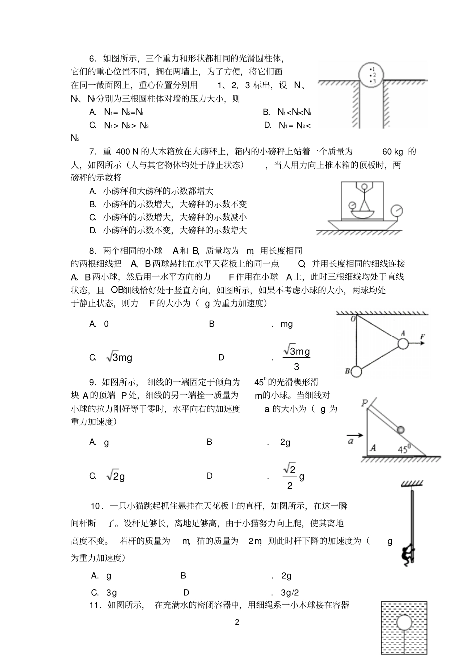 2009年东北师大附中高一物理上学期期末试题及答案_第2页