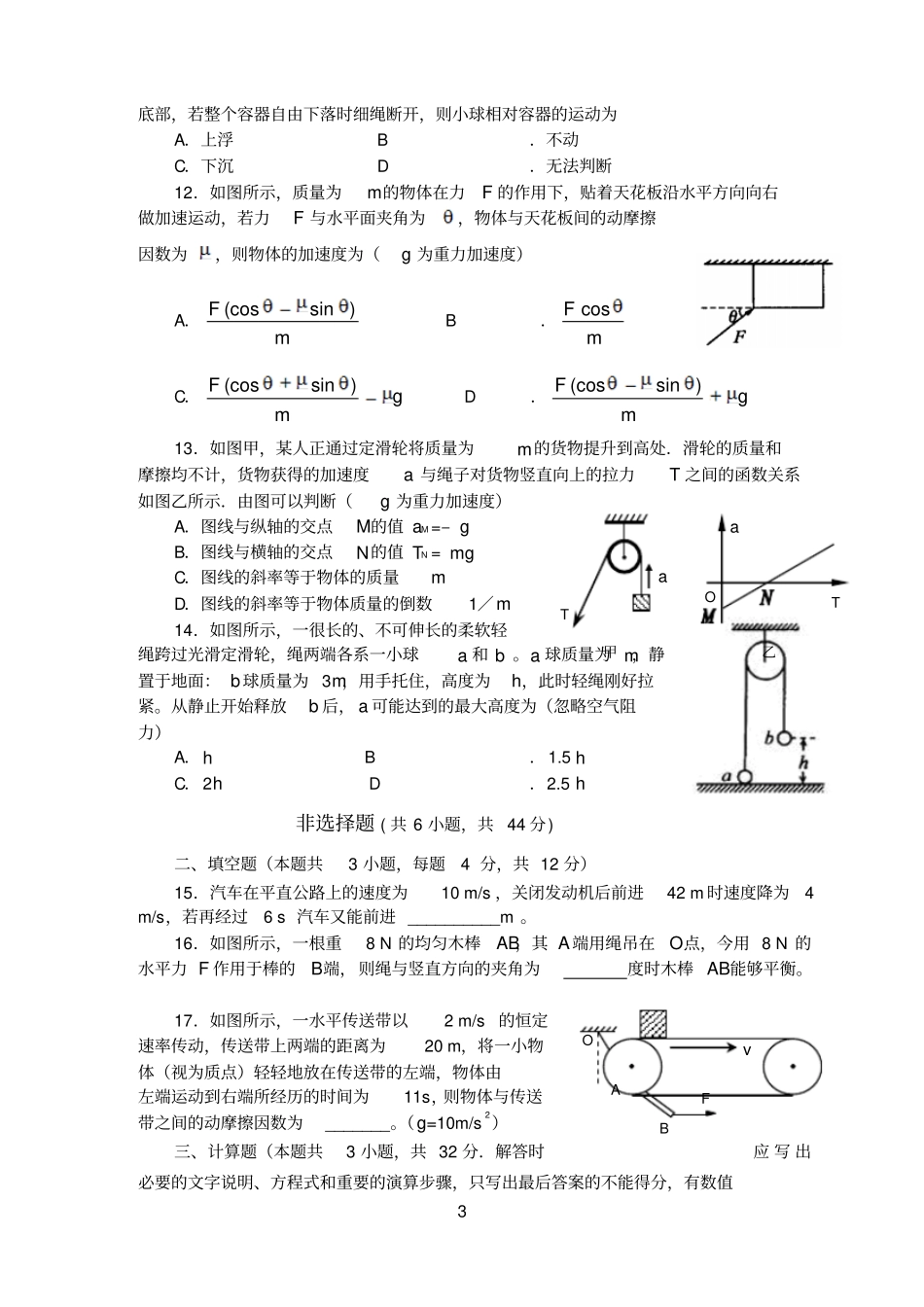 2009年东北师大附中高一物理上学期期末试题及答案_第3页