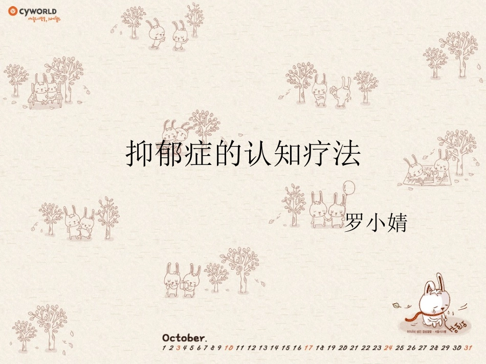 抑郁症的认知疗法_第1页