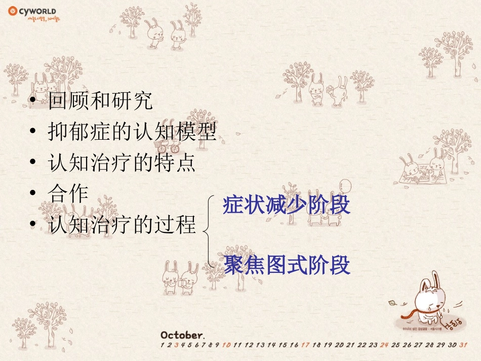 抑郁症的认知疗法_第2页