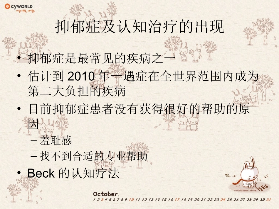 抑郁症的认知疗法_第3页