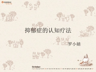 抑郁症的认知疗法