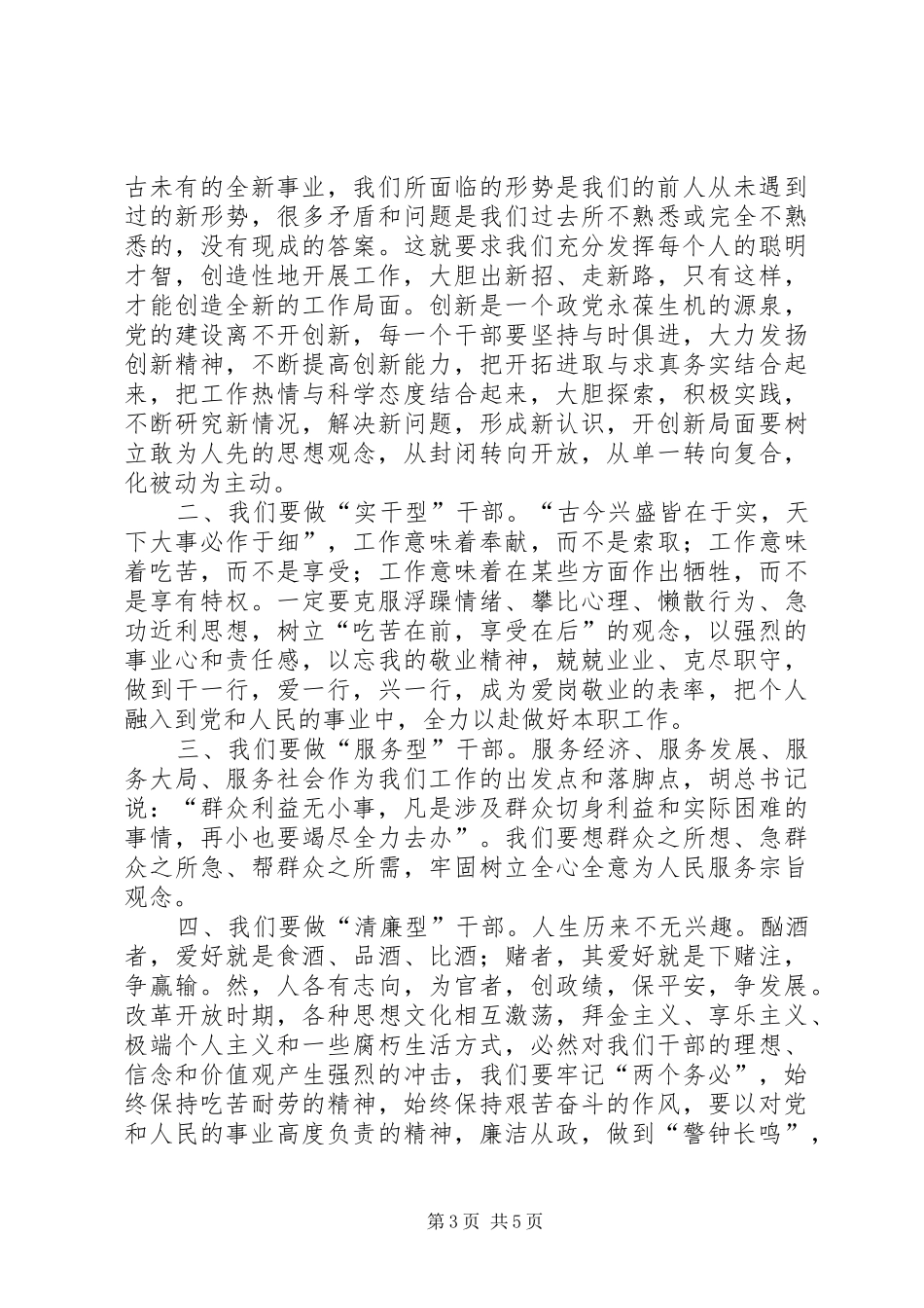 “五治五强五提升”主题学习教育心得体会_第3页