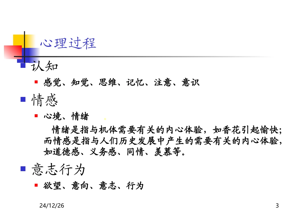 抑郁症-我们面临的挑战_第3页