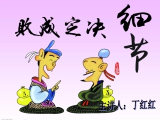 把握细节及案例分享