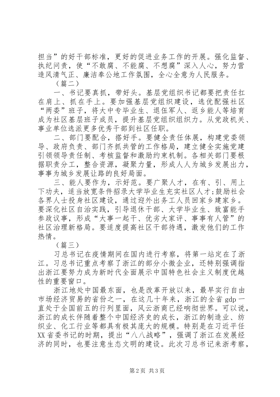 开展党建引领工作心得（3篇）_第2页