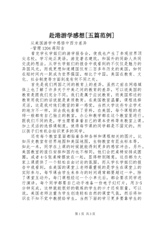 赴港游学感想[五篇范例]