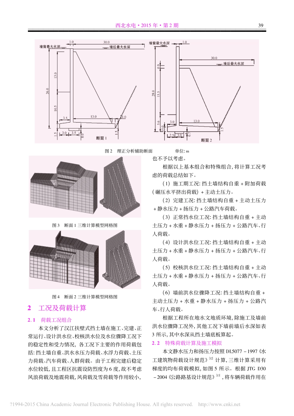 扶壁式挡土墙控制工况探讨_丁燕_第3页