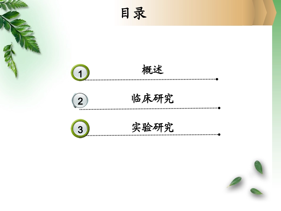 扶土抑木法治疗小儿.._第2页