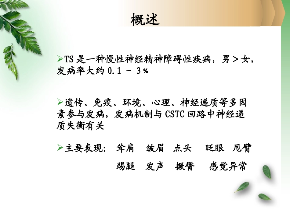 扶土抑木法治疗小儿.._第3页