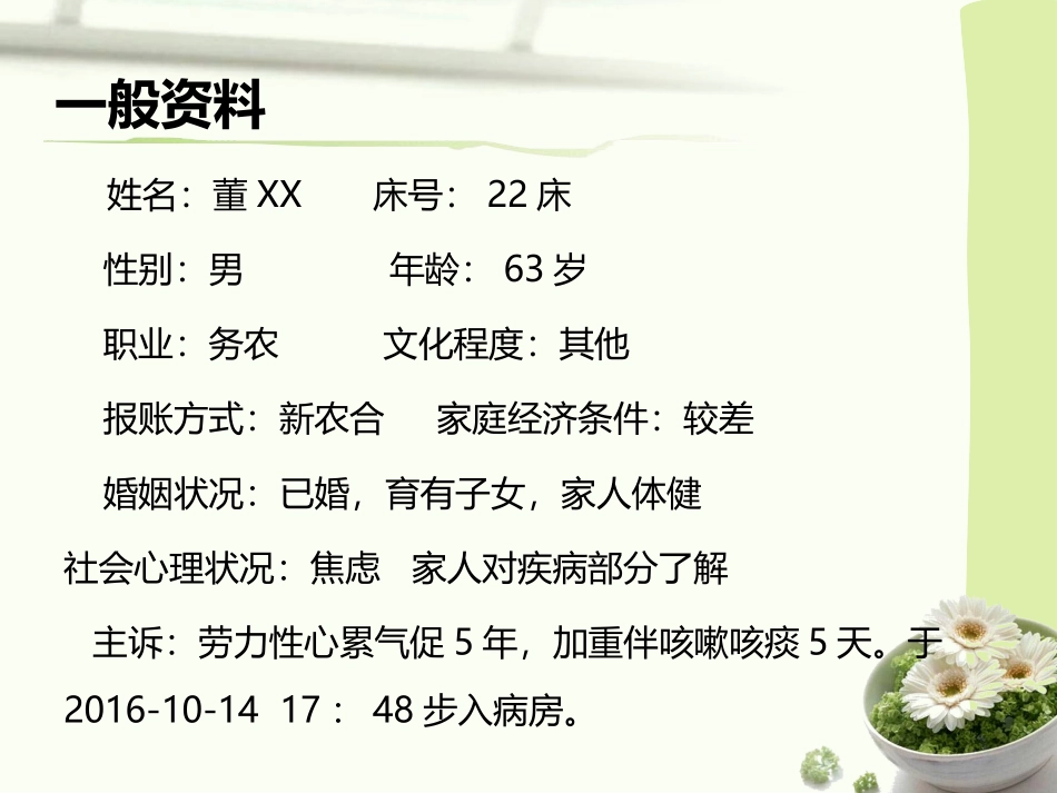 扩张性心肌病教学查房_第2页