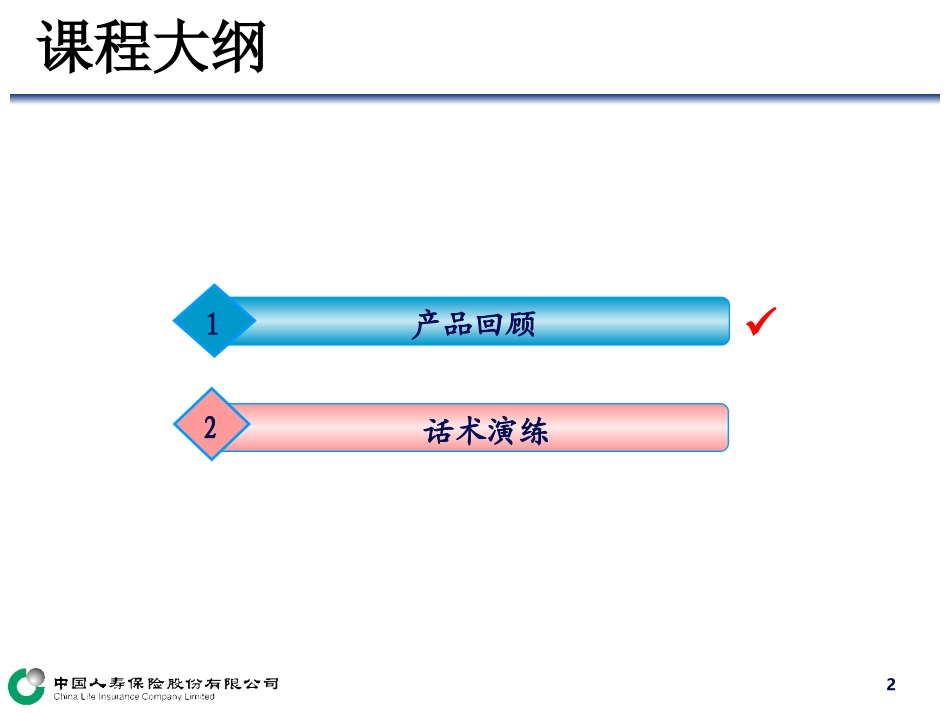 扬帆启航-5-健康篇话术及演练_第2页