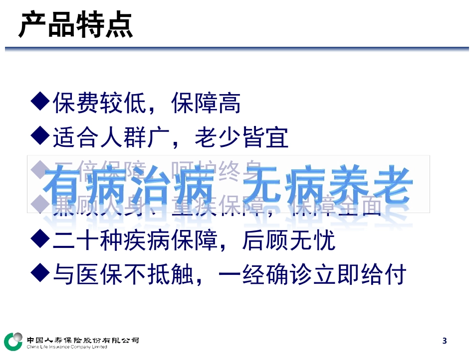 扬帆启航-5-健康篇话术及演练_第3页