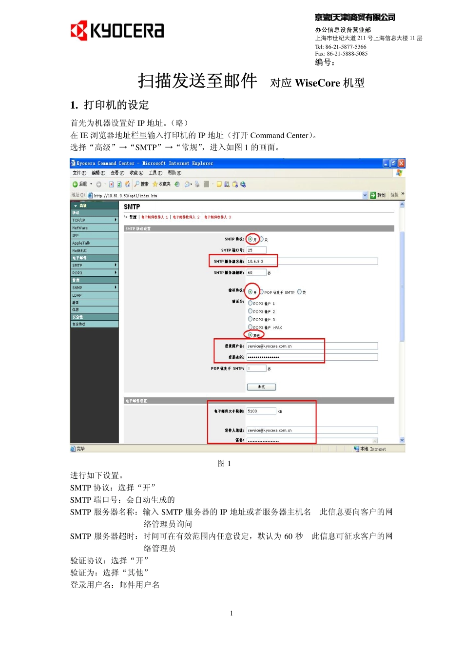 扫描发送至邮件操作步骤(对应WiseCore机型)_第1页