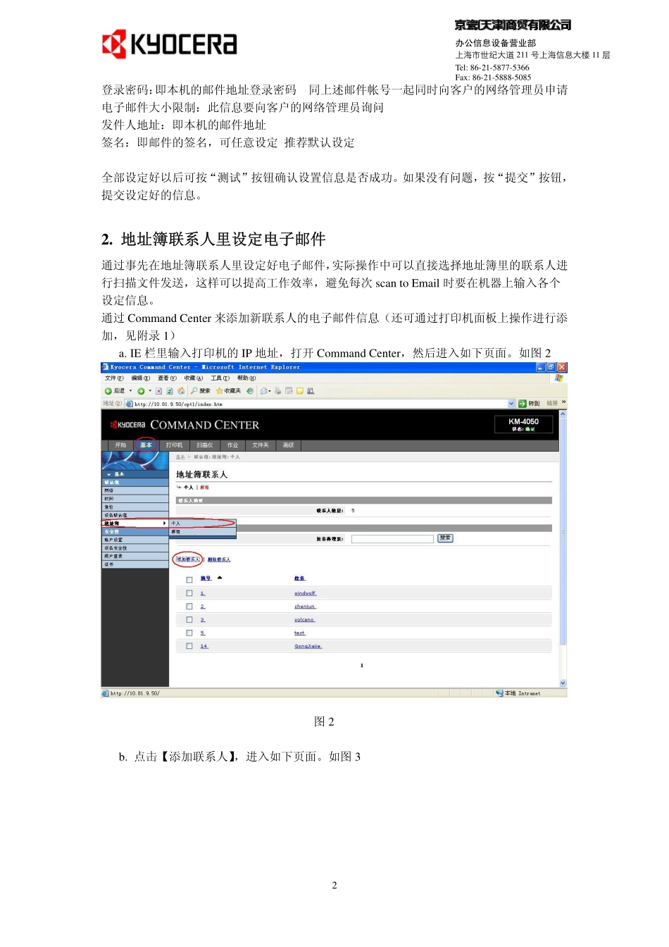 扫描发送至邮件操作步骤(对应WiseCore机型)_第2页