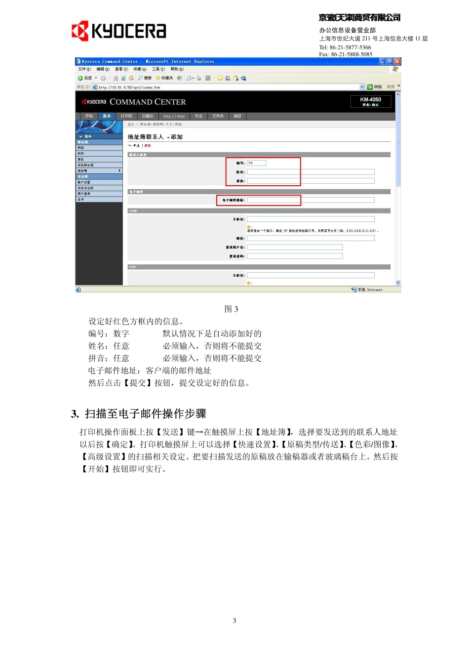 扫描发送至邮件操作步骤(对应WiseCore机型)_第3页