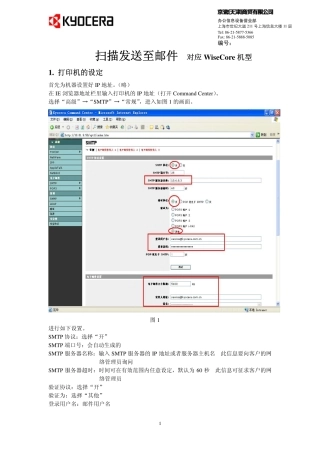 扫描发送至邮件操作步骤(对应WiseCore机型)