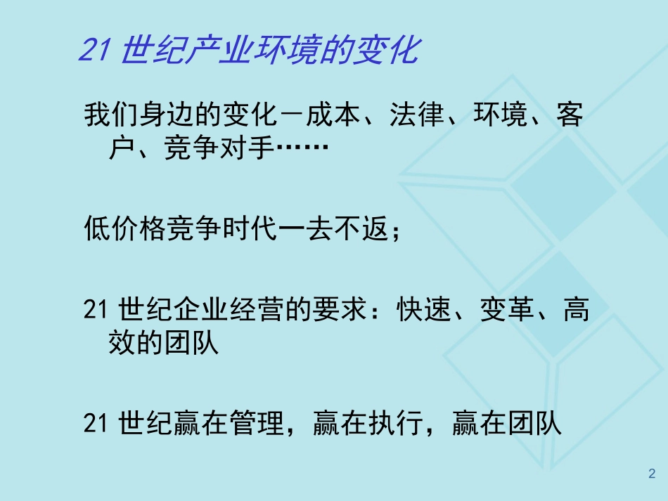 执行力与团队精神s_第2页