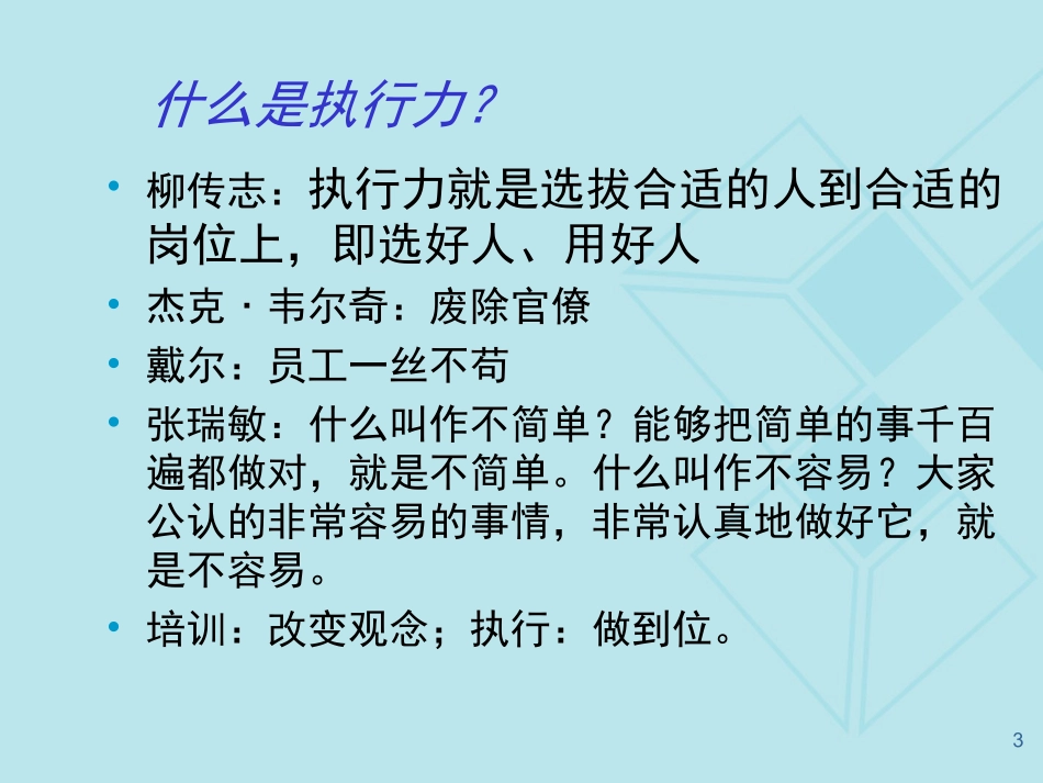执行力与团队精神s_第3页