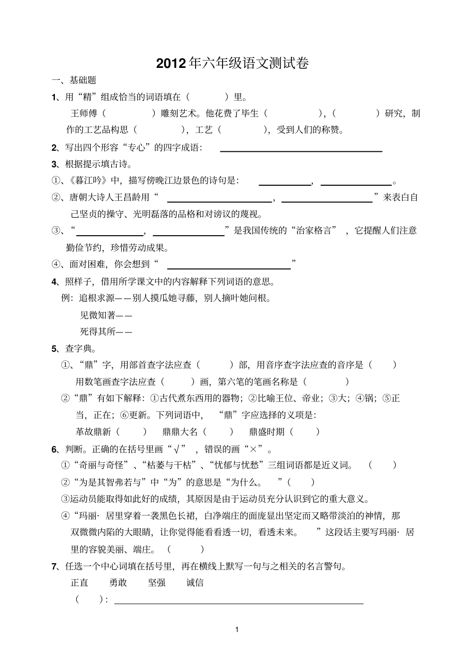 2009年六年级语文联考试卷五_第1页