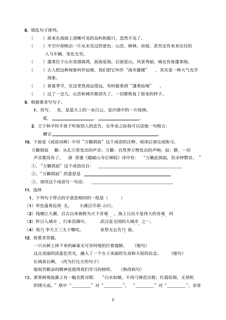 2009年六年级语文联考试卷五_第2页