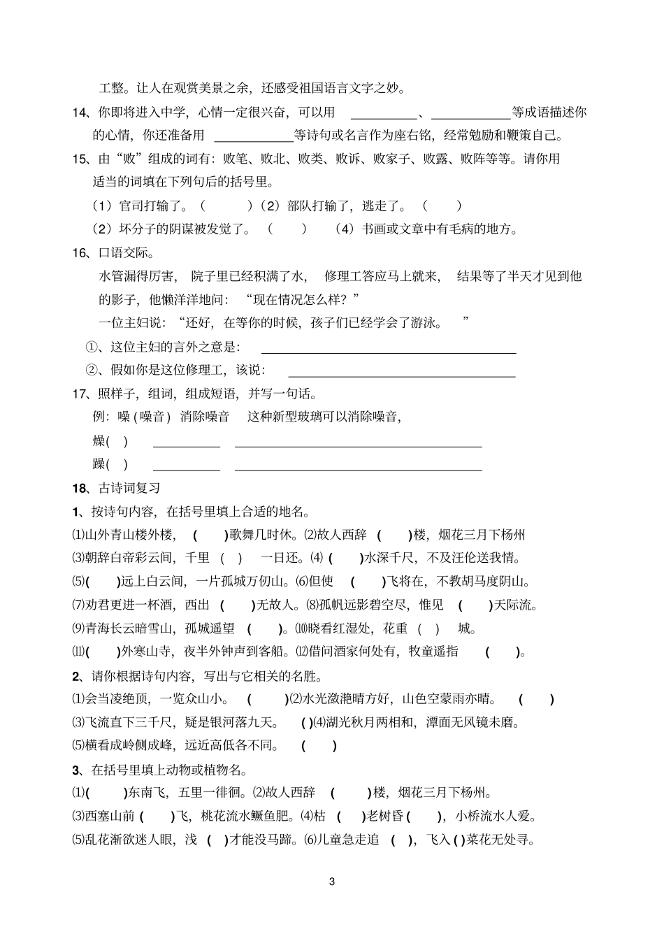 2009年六年级语文联考试卷五_第3页