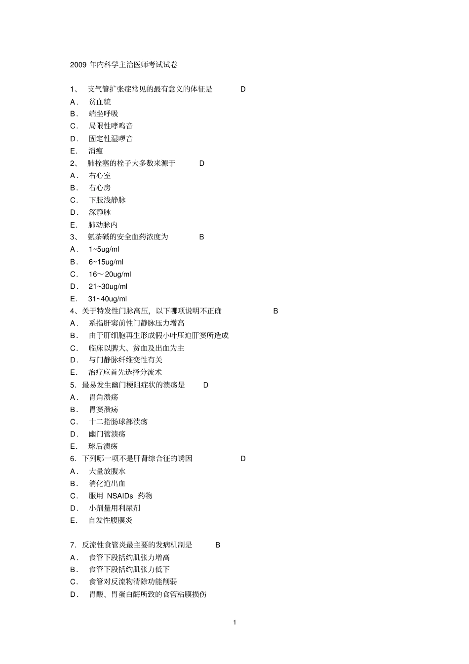 2009年内科学主治医师考试试卷剖析_第1页