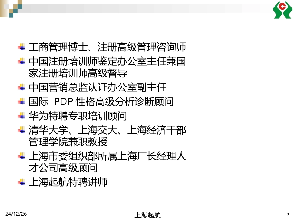 打造高执行力团队_第2页