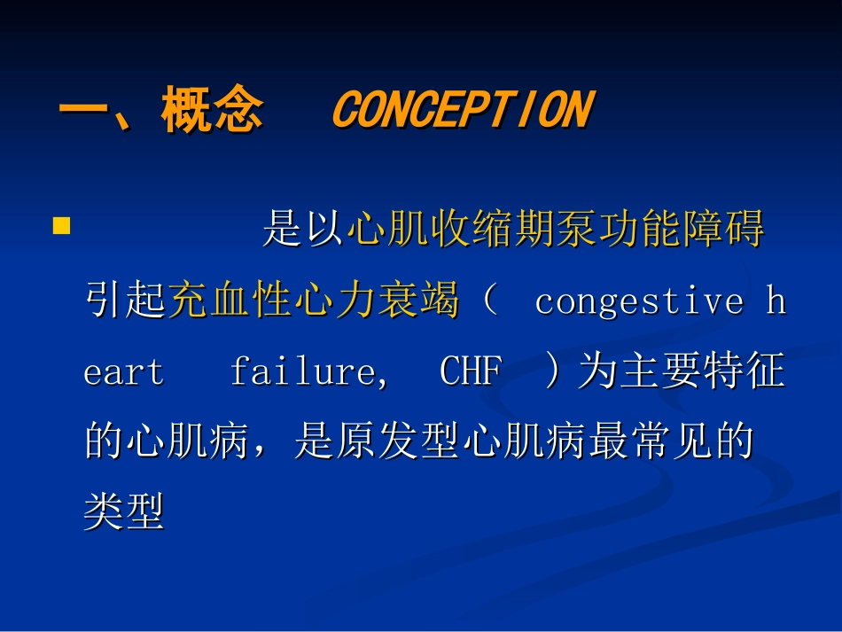 扩张型心肌病幻灯_第2页