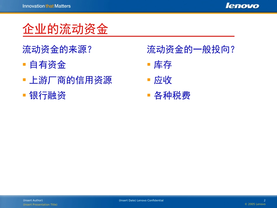 打造健康的现金流_第2页
