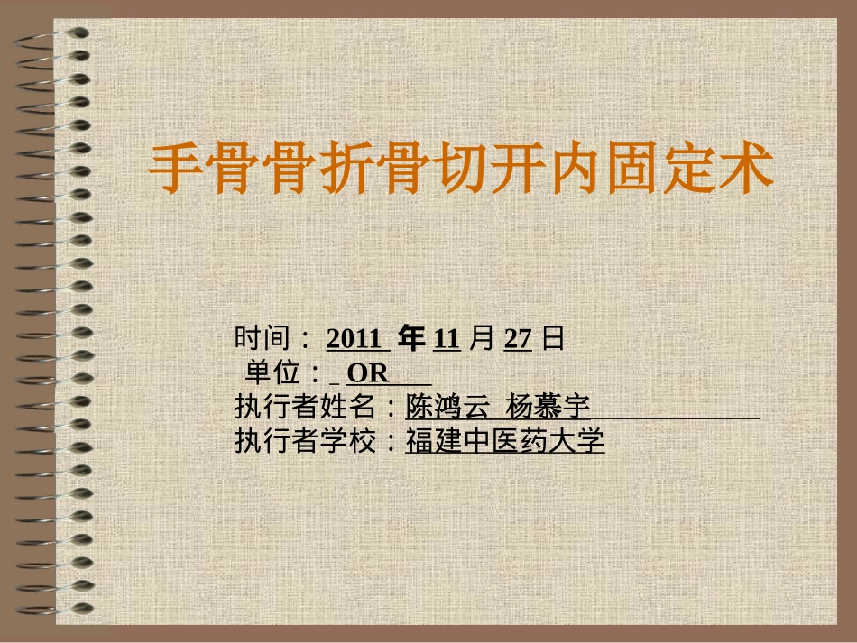 手骨骨折ppt1_第1页