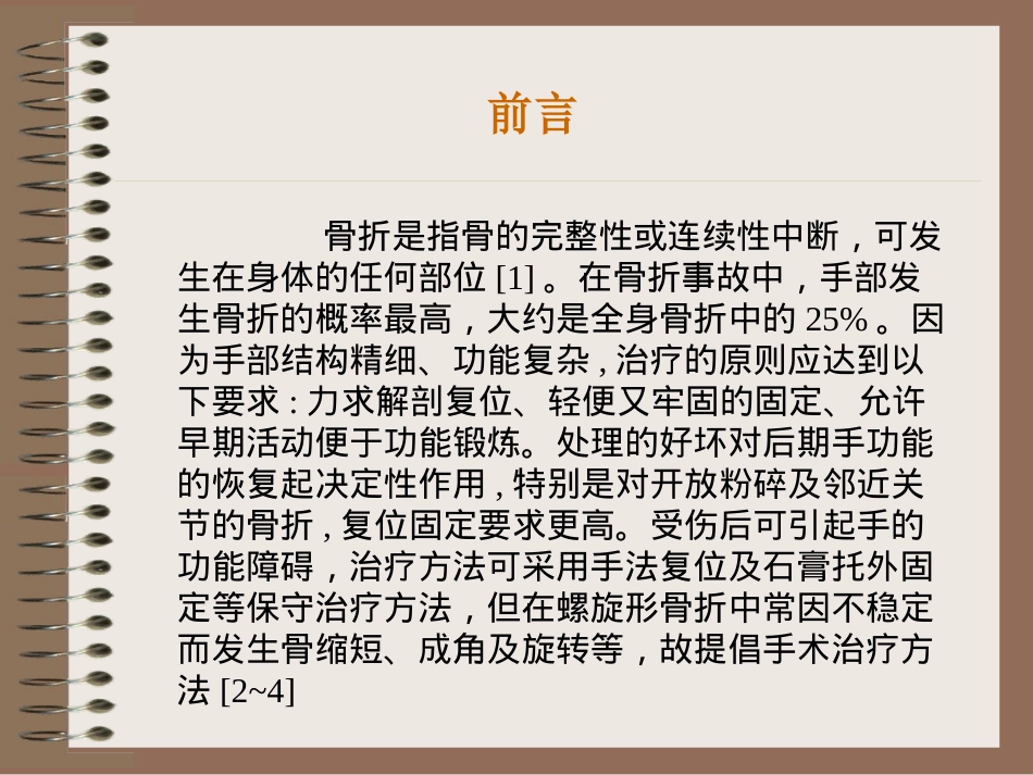 手骨骨折ppt1_第2页