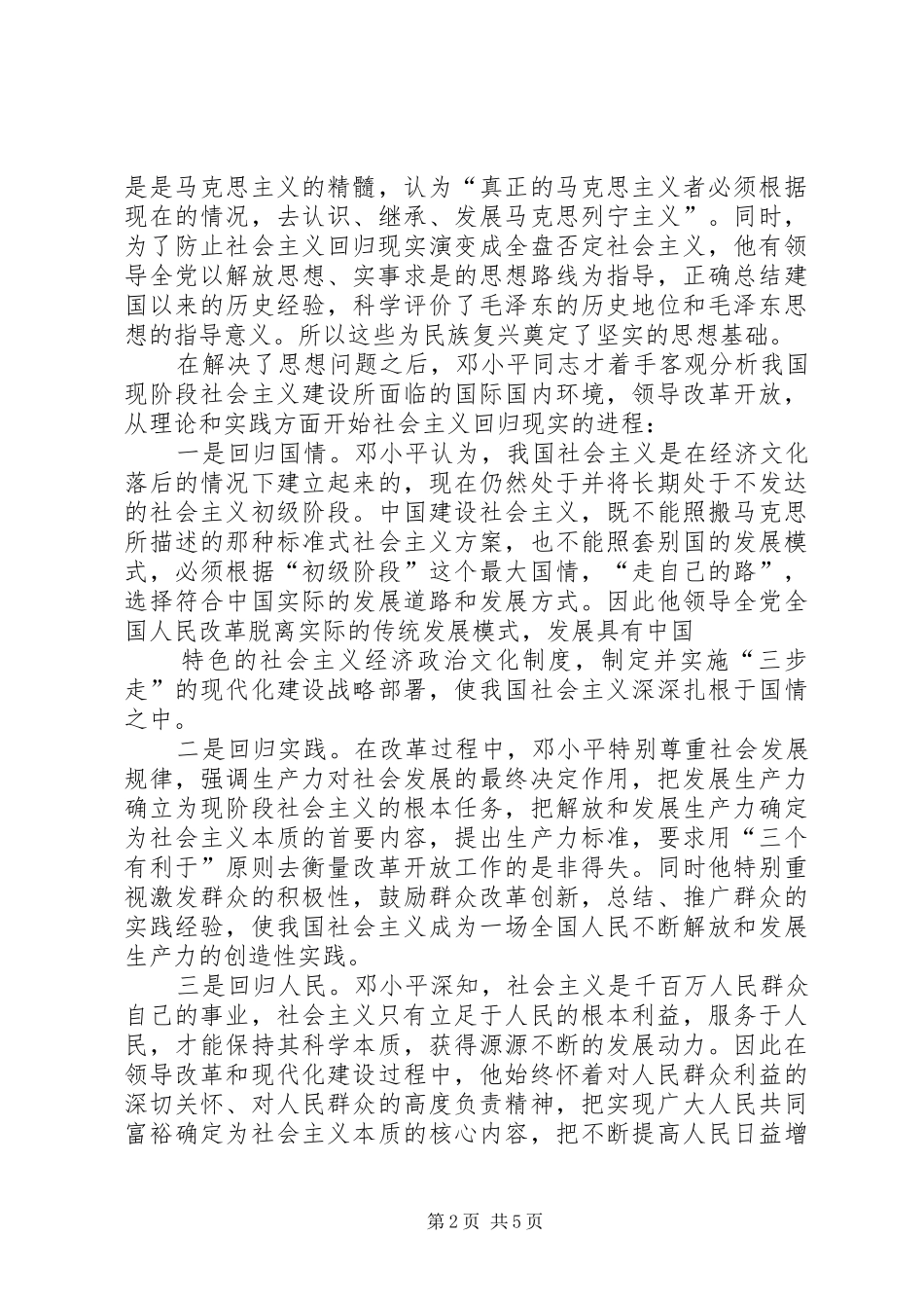 读《复兴之路》有感_第2页