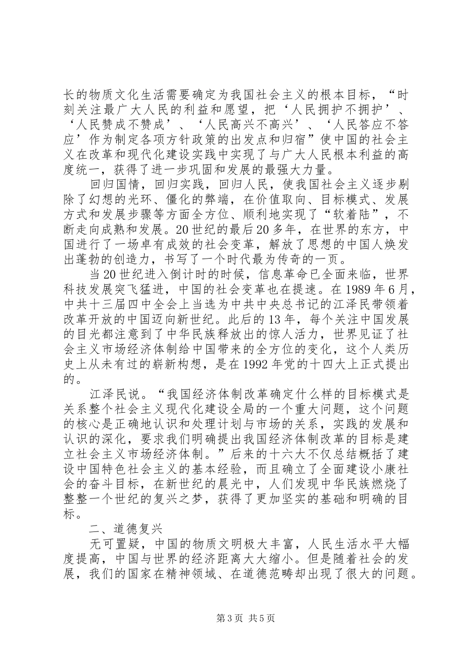 读《复兴之路》有感_第3页