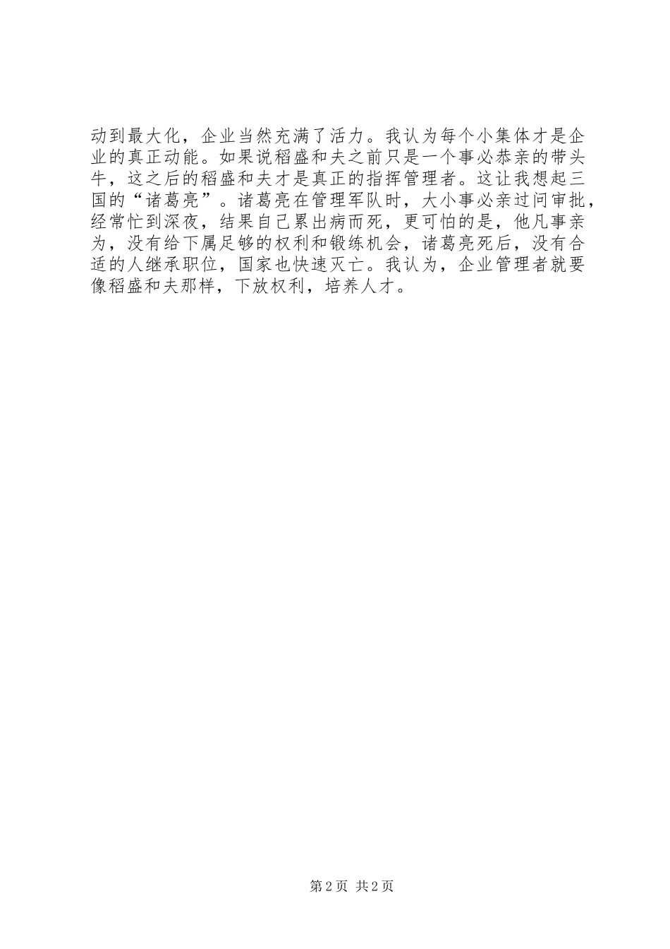 读《阿米巴经营实践指南》之心得_第2页