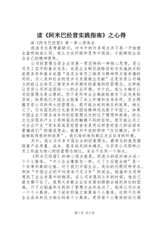 读《阿米巴经营实践指南》之心得