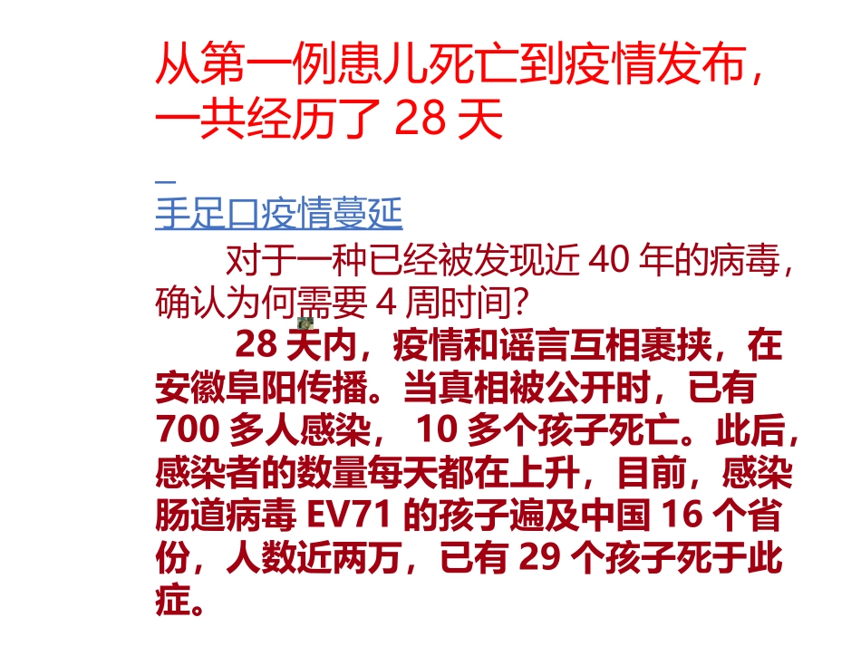 手足口病防治-(2)_第3页
