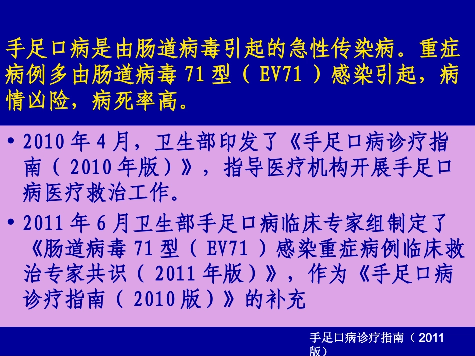 手足口病诊疗指南2012.8_第2页