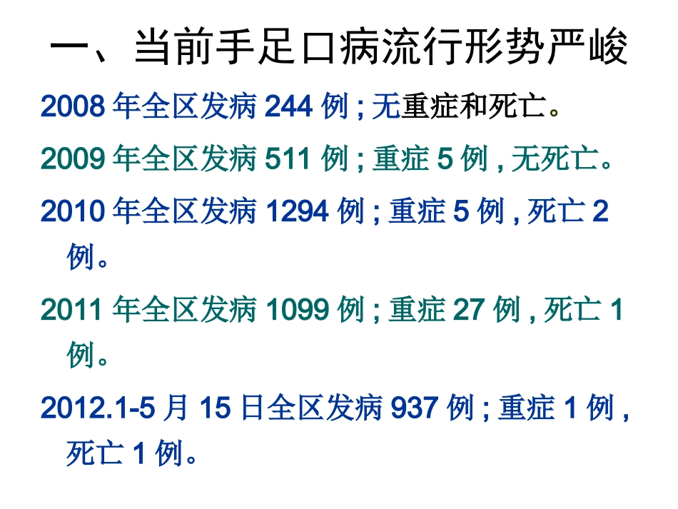 手足口病防控(医疗单位)_第3页