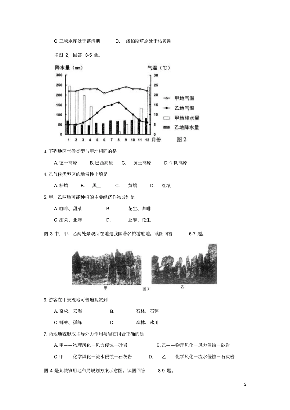 2009年全国高考重庆文科综合试题_第2页