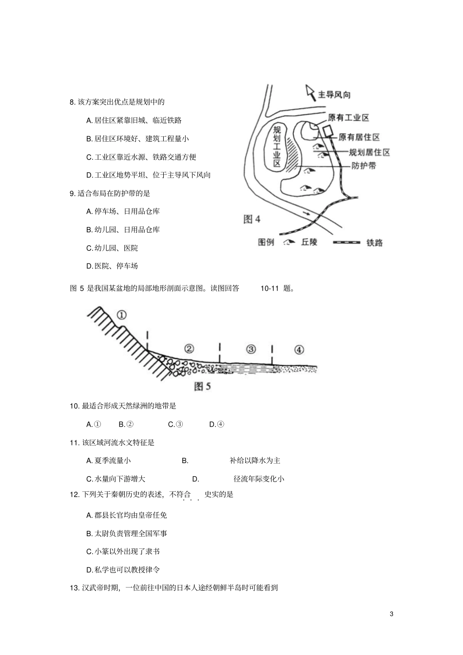 2009年全国高考重庆文科综合试题_第3页