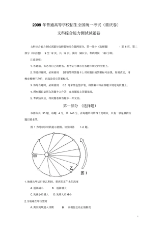 2009年全国高考重庆文科综合试题