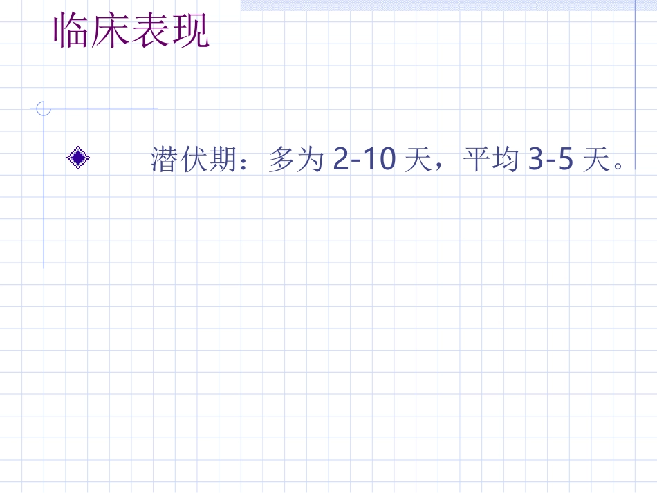 手足口病诊疗指南(2010年版).._第3页