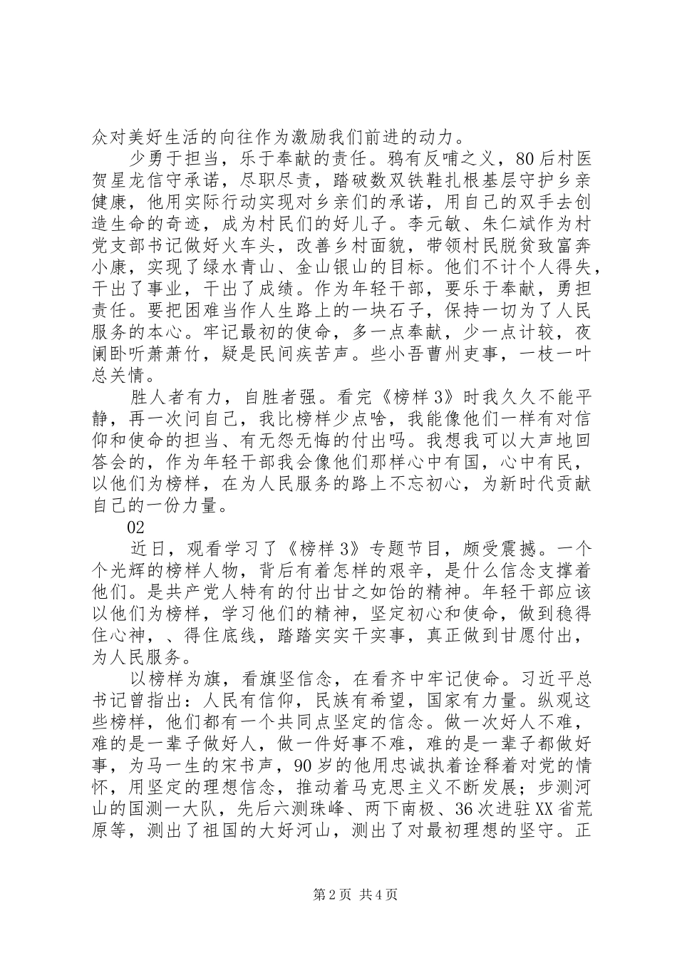 党员观看榜样3有感范文精选3篇_第2页