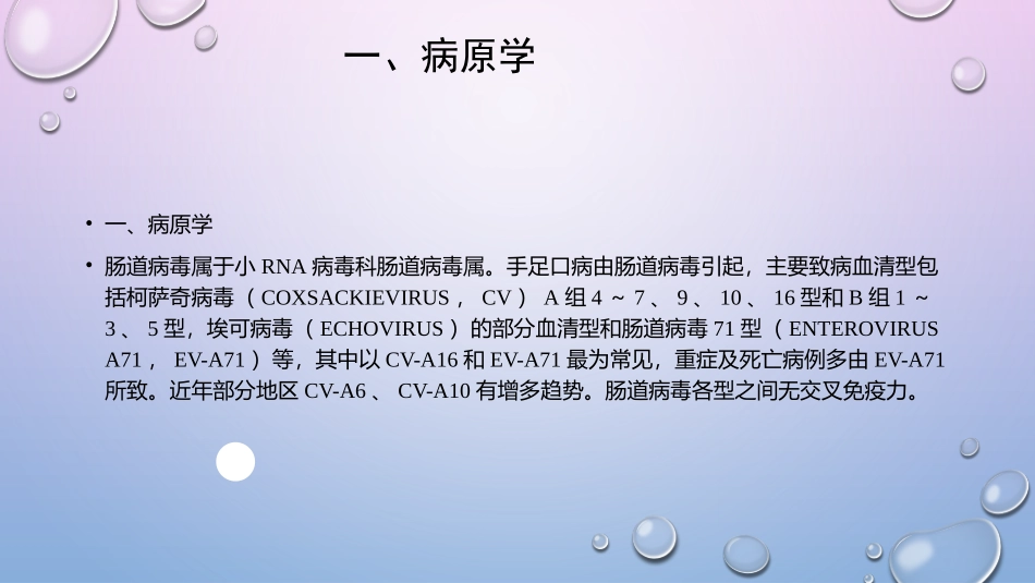 手足口病诊疗指南(2018年版)_第2页