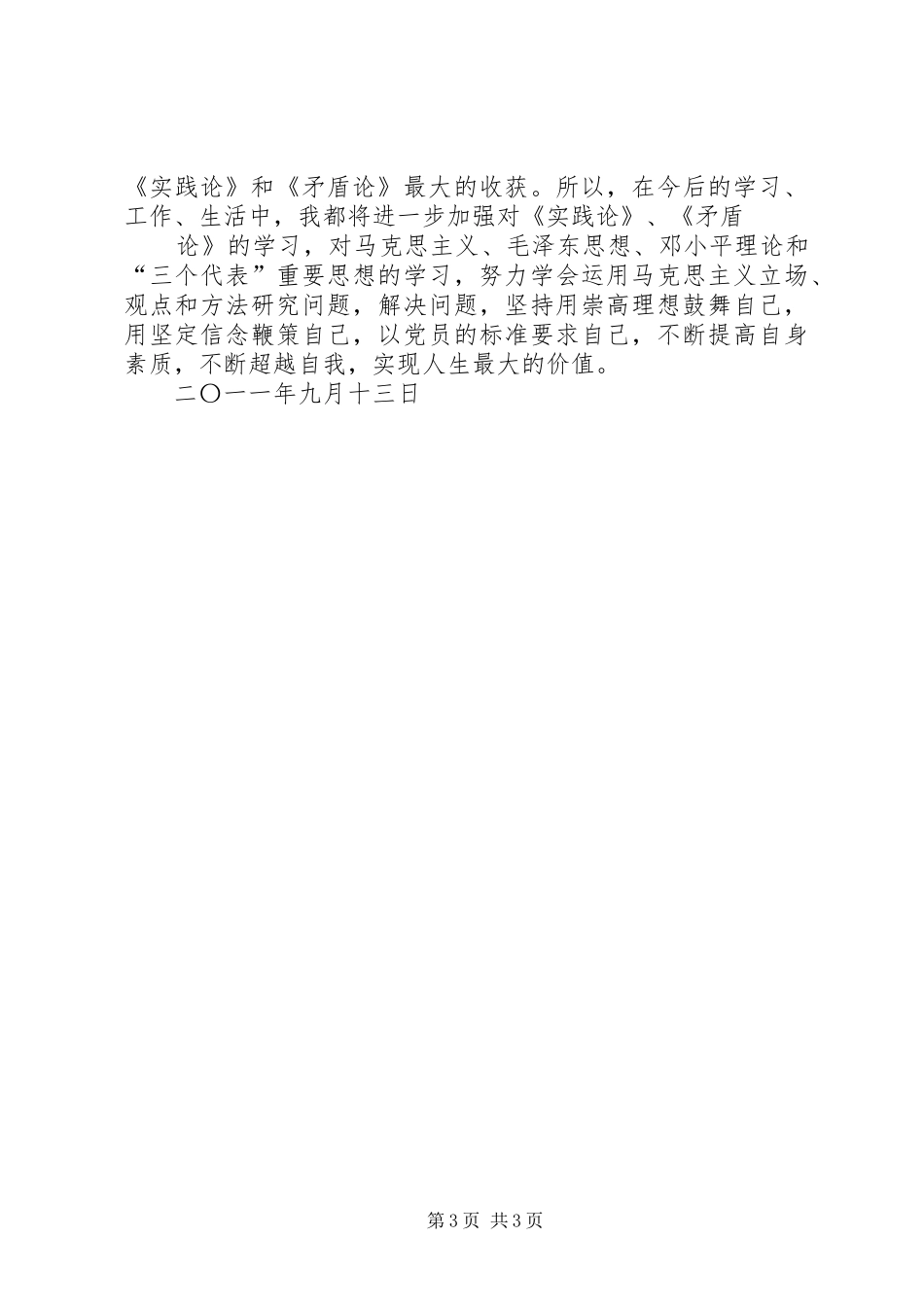 《矛盾论》《实践论》学习心得_第3页