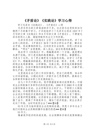 《矛盾论》《实践论》学习心得